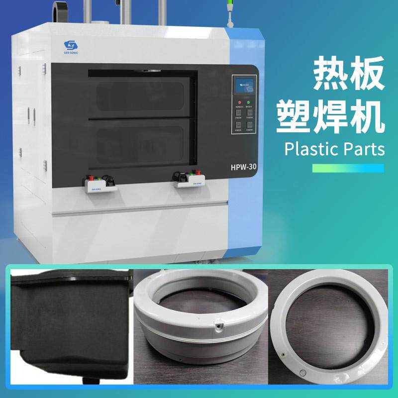 塑料热板焊接机滚筒焊接机热板塑胶熔接机洗衣机平衡环热板塑焊机