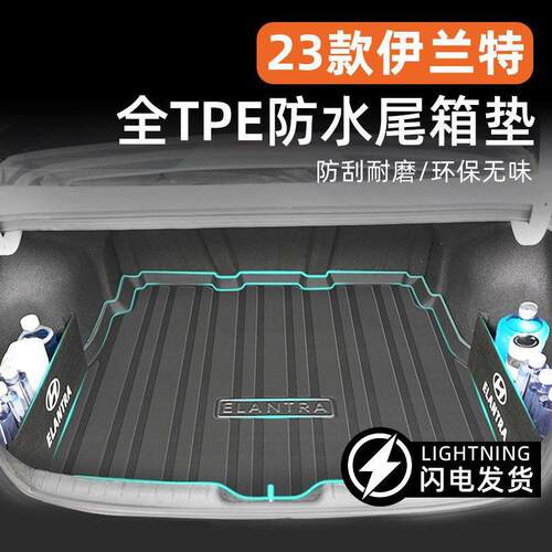 适用现代伊兰特后备箱垫七代TPE包围23款耐用尾箱垫汽车装饰内饰