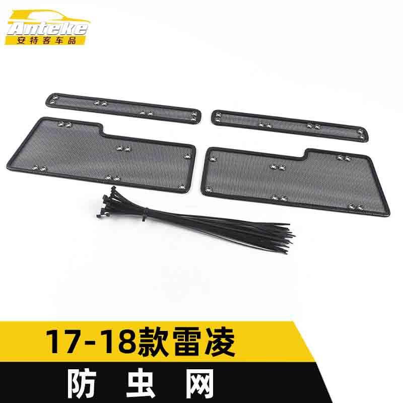 适用于17-18款雷凌防虫网亮片雷凌水箱防护网罩面板改装外观配件