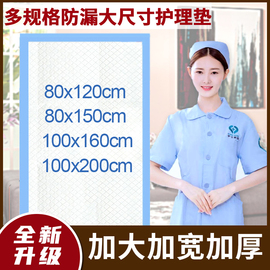 特大号成人护理垫80x150老人尿垫60x90隔尿垫100X160一次性大床垫