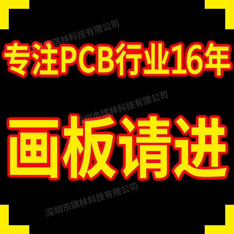 高速PCB设计外包layout设计代画Altium设计PADS代画快速制版打样
