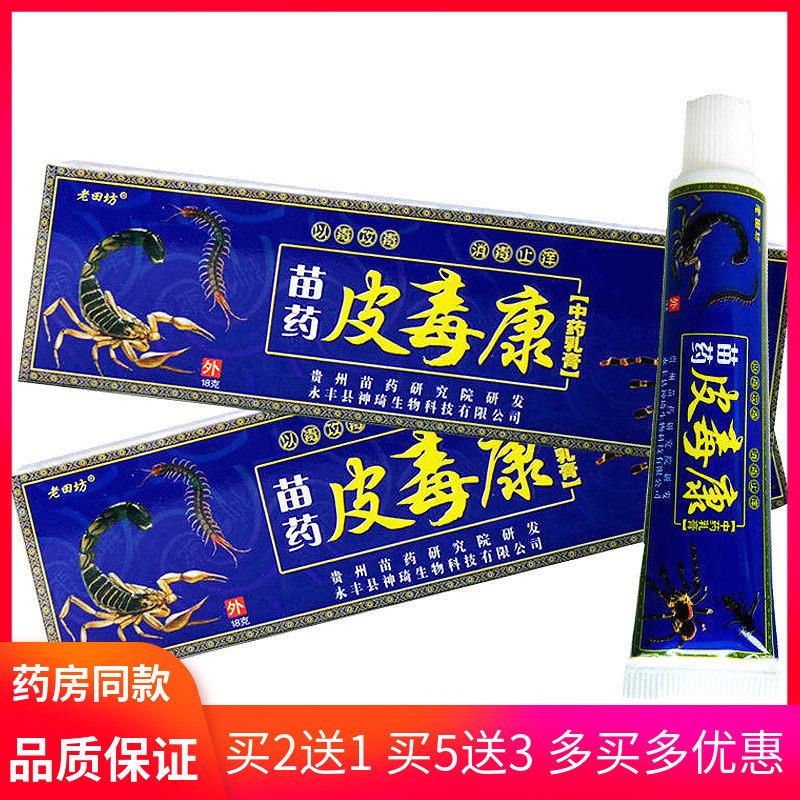 噜噜鼠正品老田坊藏薬皮毒康大腿内侧膏外用皮肤清洁御菌草本乳膏
