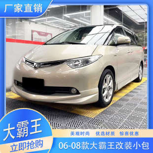 适用于06 08款 普瑞维亚大霸王改装 大包围前唇前铲侧裙后包围改装