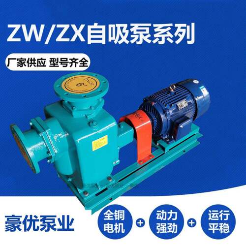 ZW/ZX不锈钢自吸泵排污无堵塞抽水泵防爆卧地式大流量管道增压泵