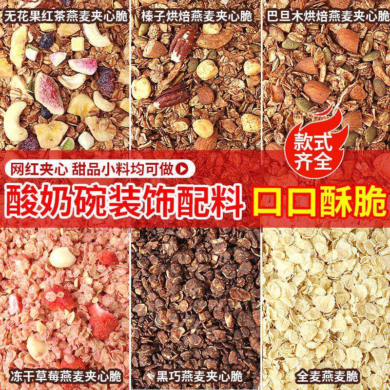 水果燕麦脆片拌酸奶冷萃酸奶碗配料草莓坚果海盐麦片谷物脆小料