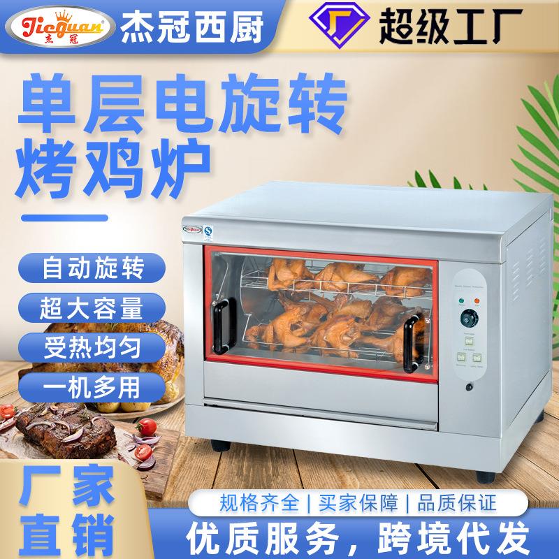 杰冠电烤鸡炉烤炉电烤箱烤鸭炉多功能烤炉杰冠烤鸡炉电烤炉西厨设
