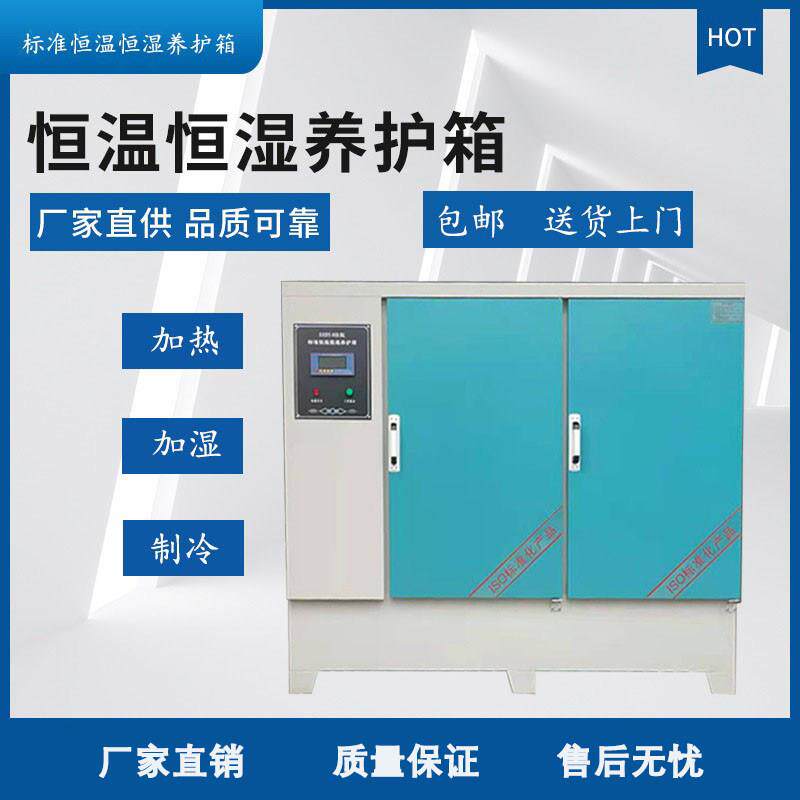 混凝土标准养护箱恒温恒湿混泥土水泥砼试块保温标养箱40B60B90B