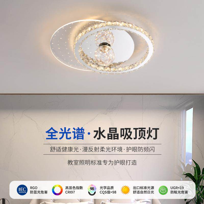 卧室灯轻奢水晶吸顶灯全光谱现代简约房间灯书房灯餐厅吸顶灯过道
