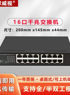 地球威视 SG1016D全千兆16口以太网交换机监控网络办公组网集线器