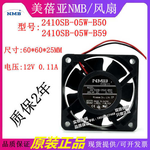 原装NMB风扇2410SB-05W-B50/B59 6025 24V 6CM滚珠变频器散热风扇
