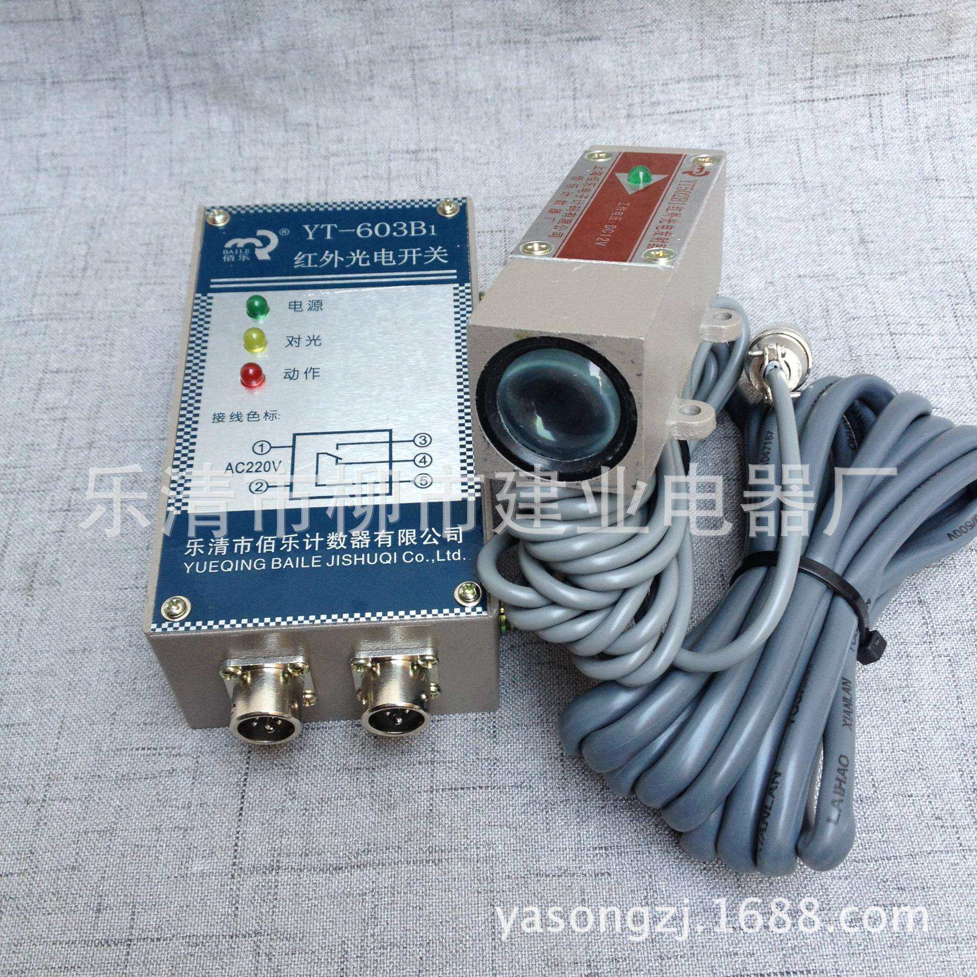 YT502红外发射器YT603B1红外光电开关清花光电继电器