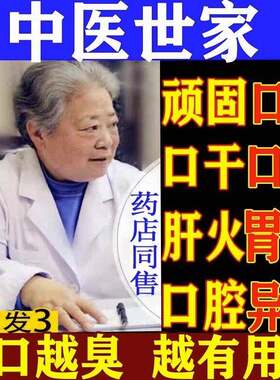 口干口苦除口臭茶胃火旺去肝火中药治调理清理肠胃不好三清茶正品