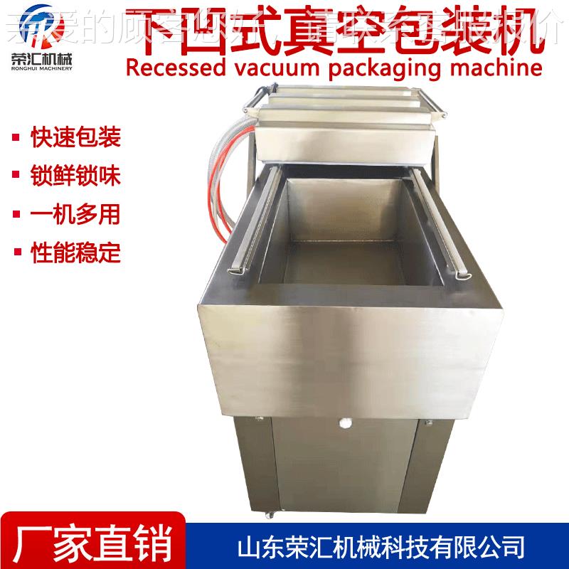 包供应下凹 式真空装机 卤制品腊肠真保空鲜包装IQV机器五谷包装
