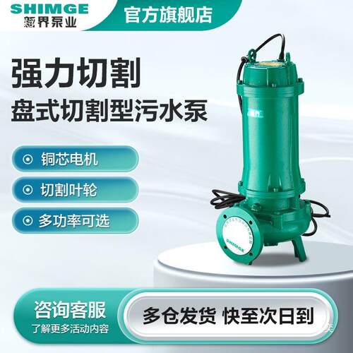 新界切割泵WQ-QG污水提升泵潜水泵化粪池抽粪排污泵潜污泵