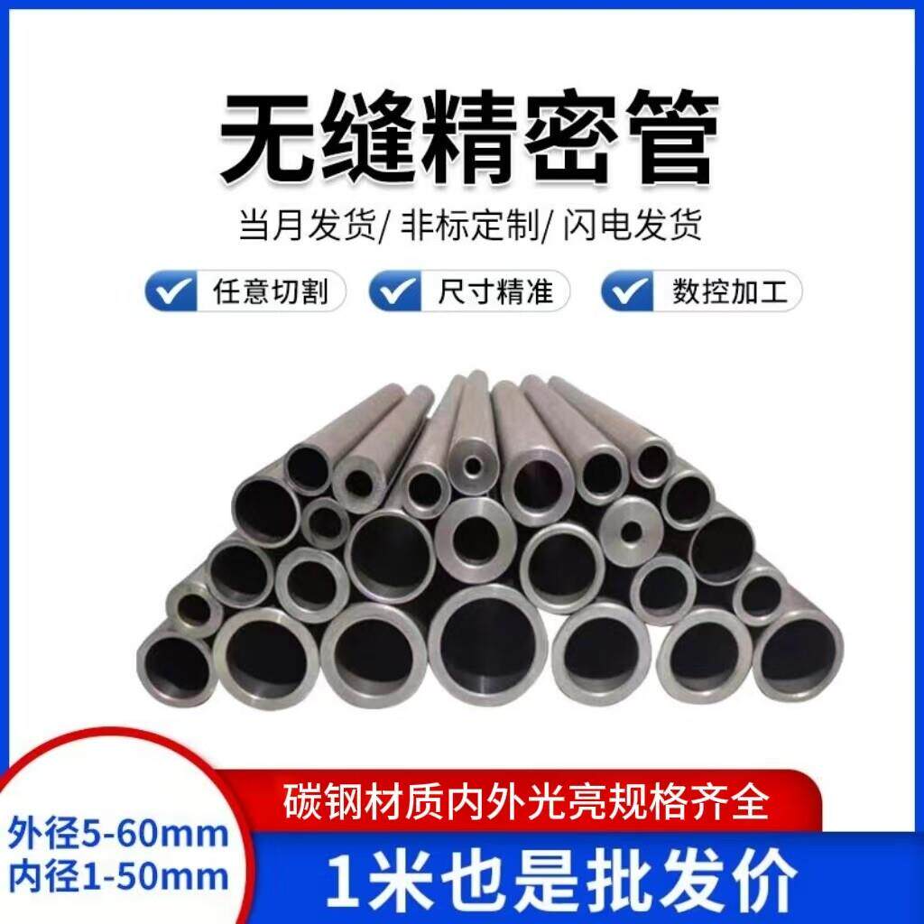 无缝精密管内外径69 70 72 73 74mm空心圆管铁管切割壁厚1-20毫米