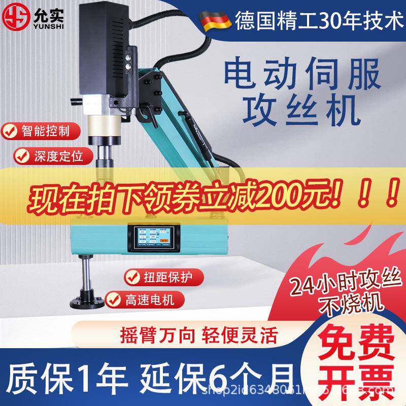 智能数控伺服攻丝机M10-M24/36摇臂万向电动攻牙机全自动丝攻机