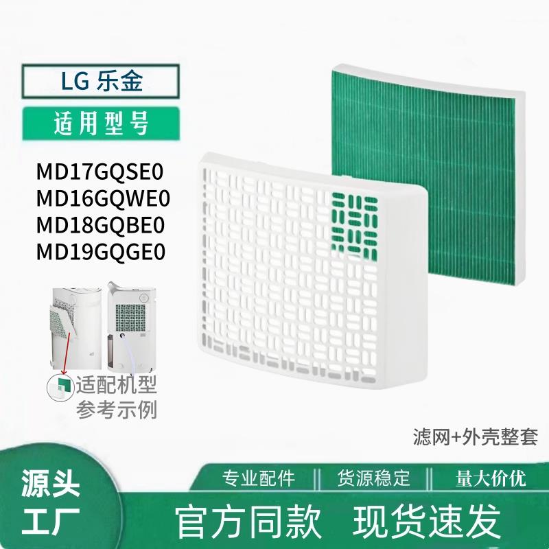 适配LG乐金MD17GQSE029公升 日变频式智能抽湿机外挂滤网hepa整套
