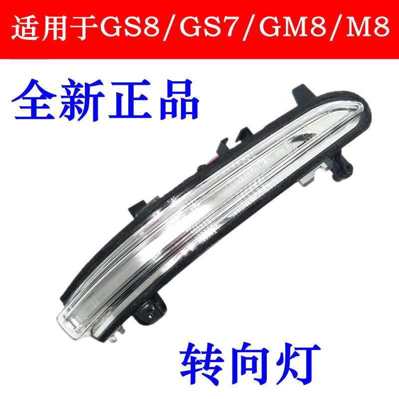 适用传祺GS8倒车镜灯GS7后视镜灯GM8M8转向灯LED灯示宽灯反光镜灯