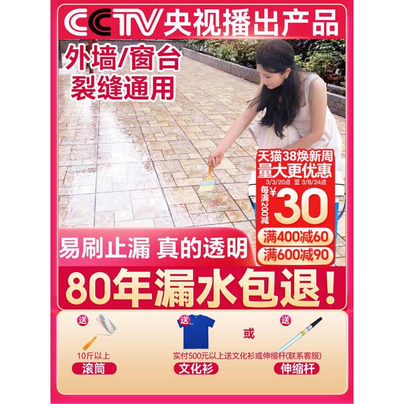 透明屋顶阳台防水胶水户外房顶露台瓷砖漏水堵漏材料防水补漏涂料