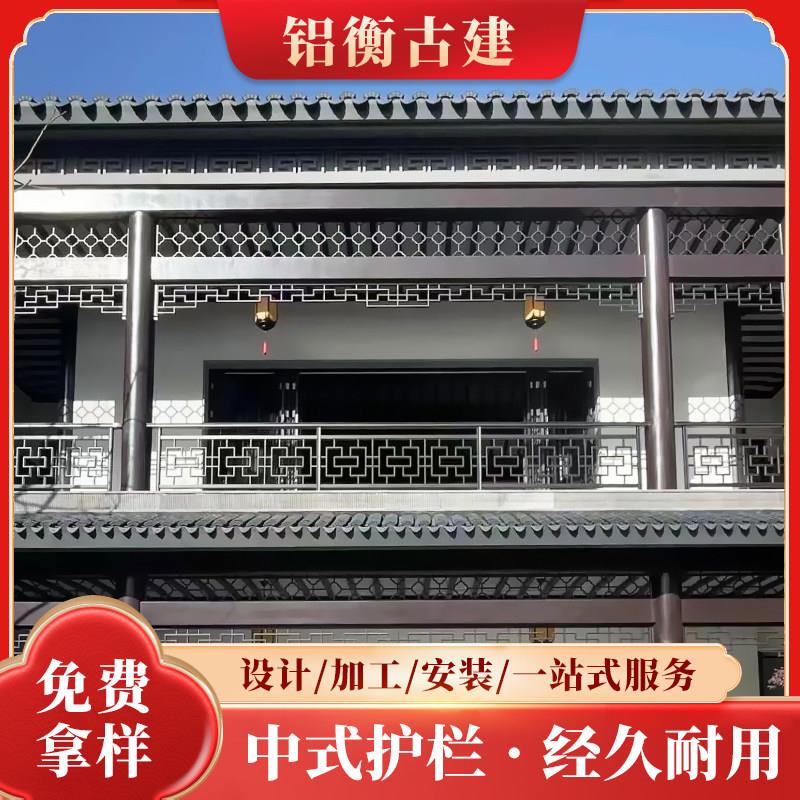 中式仿古铝合金护栏阳台防护栏别墅庭院围栏室外栏杆楼梯扶手