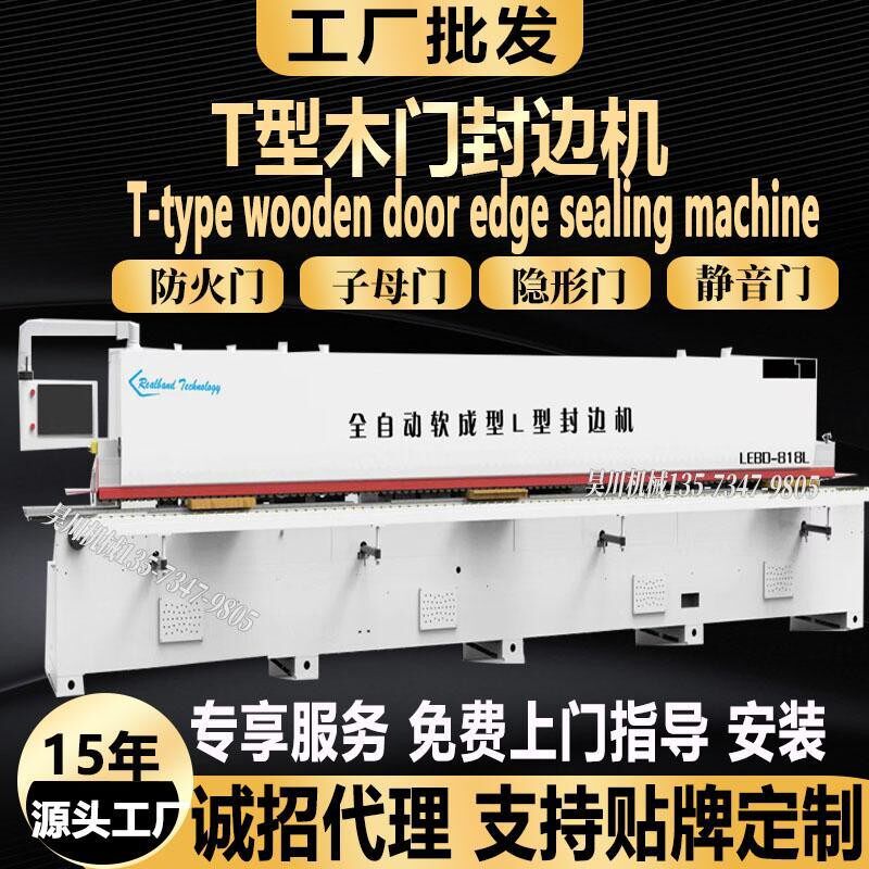工厂用软成型全自动封边机免拉手隐形子母门封边机T型木门封边机
