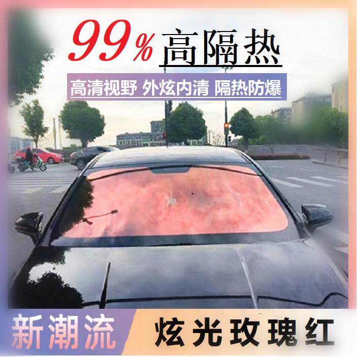 汽车贴膜隔热膜炫彩膜玫瑰幽灵光学膜帝王紫光膜前档玻璃膜隔热膜