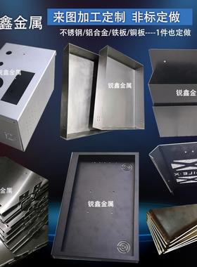 304201不锈钢钣金件铝合金镀锌铁板盒子机箱壳体水槽非标加工定制