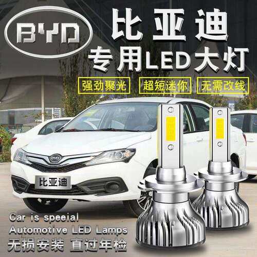 比亚迪f3F3RF0F6G3S6M6L3G6速锐S7专用前大灯改装近光远光灯