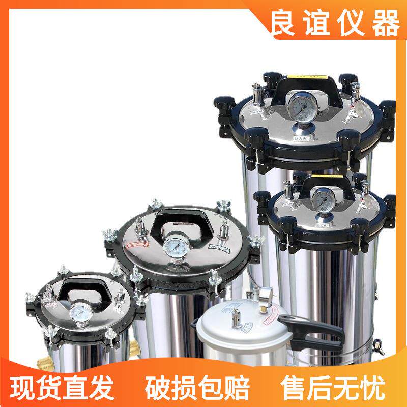 手提式灭菌锅压力蒸汽高压消毒锅8升18升24升自控数显型灭菌器