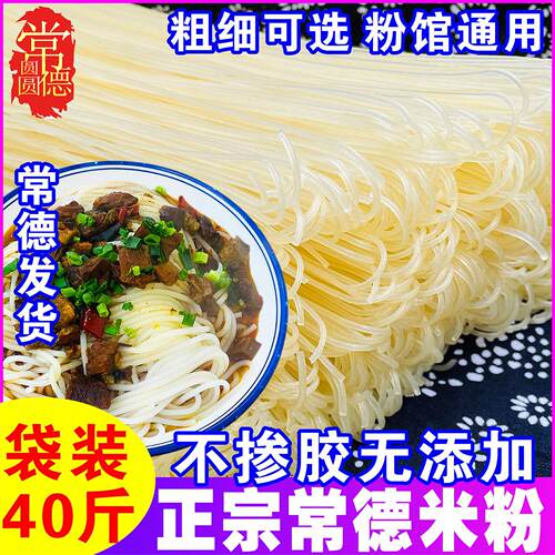 湖南米粉常德干米粉商用40斤袋装津市牛肉粉干 干粉扁粉早餐细粗