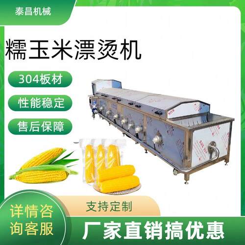 多功能玉米菠菜漂烫机一体化蔬菜清洗机竹笋春笋蒸煮线枇杷预煮机