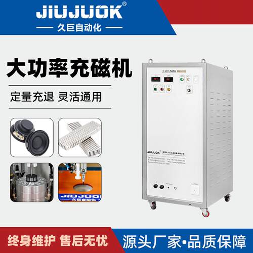 000V大功率充磁机脉冲强磁场永磁材料批量快速充磁久巨