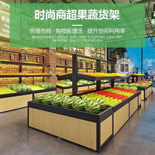 水果店架展示架果蔬架生PNK鲜超市中岛货钢木不店锈钢菜蔬水果货