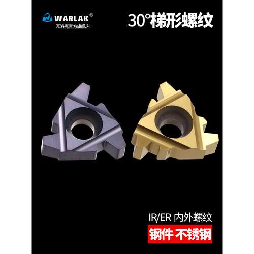 数控梯形内外螺纹刀片16/22Ir/Er2/3/4/5/6Tr车床合金t形螺纹头