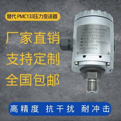 定制PMC133-1R1F2P61工业压力传感器4-20mA防爆压力变送器替E+H