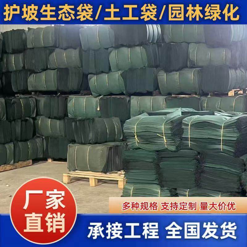 护坡生态袋道路边坡防护河道防汛挡土园林绿化草籽植生袋土工布袋