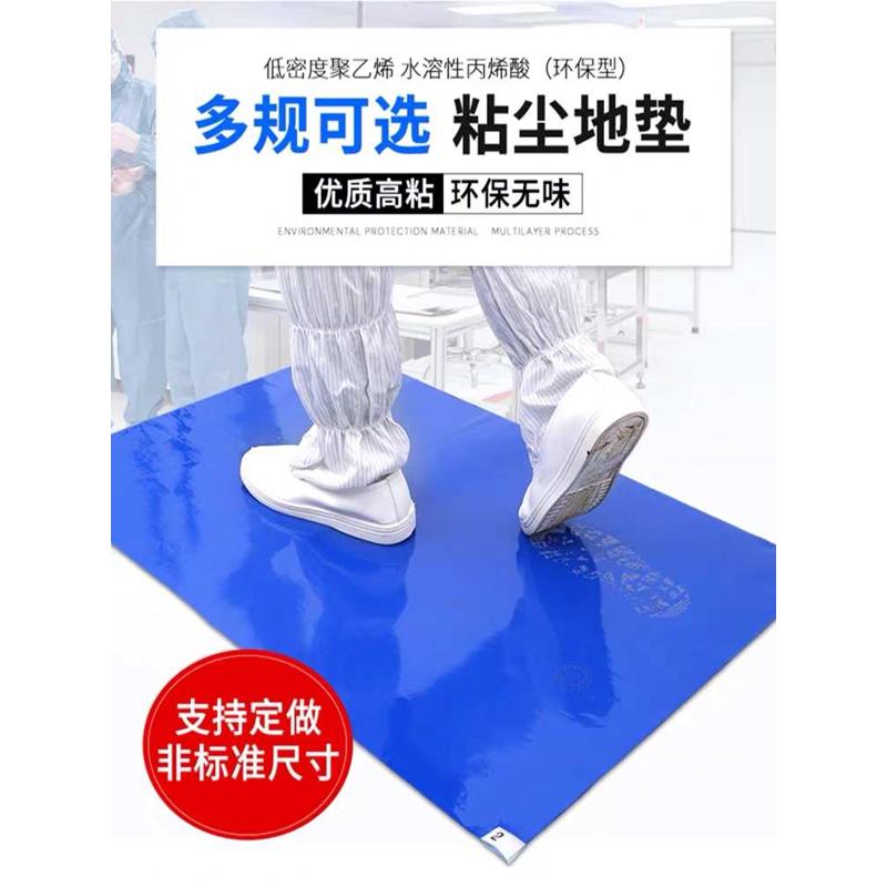 强力粘尘垫可撕式鞋底粘尘地垫60*90无尘室车间防静电洁净除尘垫
