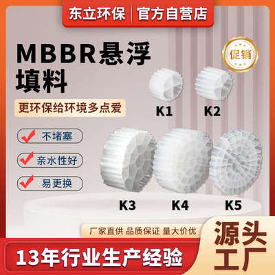 mbbr流化床填料K1K2K3鱼缸水族悬浮生物过滤翻滚滤材污水处理挂膜