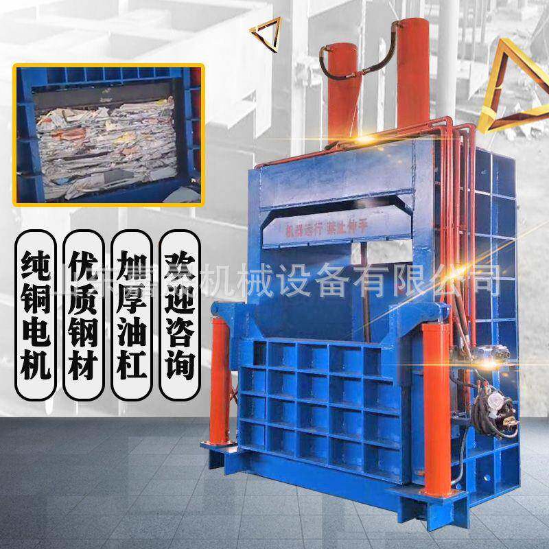 立式多用途纸箱废纸打包机半自动液压打包机废旧金属废料打包机