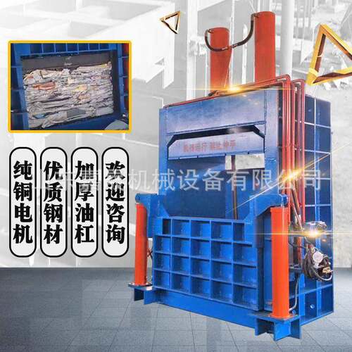 立式多用途纸箱废纸打包机半自动液压打包机废旧金属废料打包机