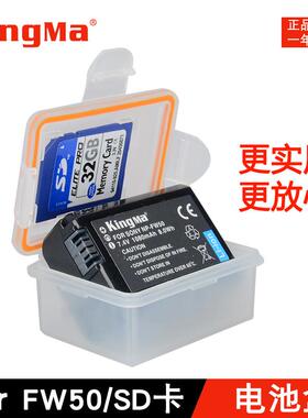 劲码NP-fw50电池盒A7R2 S NEX6 7 R 相机电池保护盒 电池收纳盒