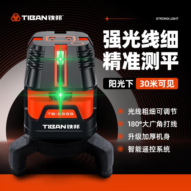 铁邦绿光红外线水平仪精度强光细线户外五线激光自动打线平水仪