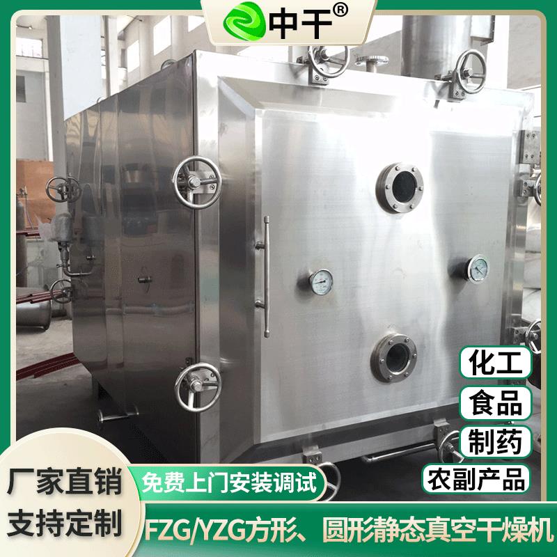 厂家中干益君多甲硝锉用方形真空干燥机 真空干燥设备厂家中干