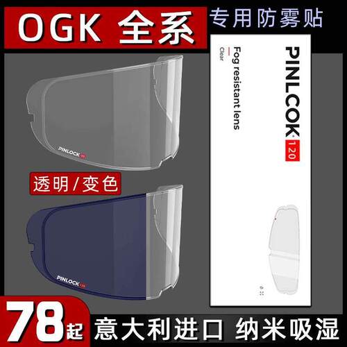 kabuto ogk I BUKI变色防雾贴空气刀56龙骑神威3f17头盔全盔RT33