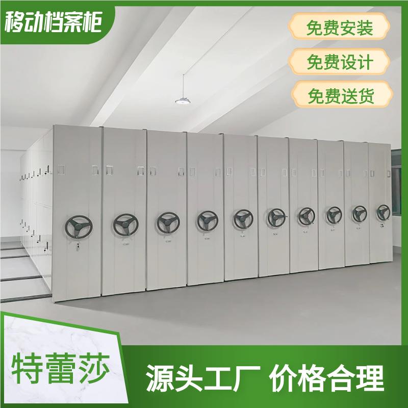 移动档案柜  手摇动存放会计财凭务证底图档案人事资料电密集架