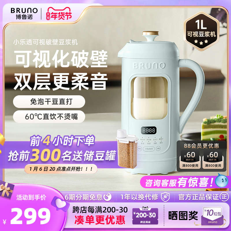 BRUNO破壁机豆浆机家用全自动低噪音家用可视迷你新款榨汁机官方