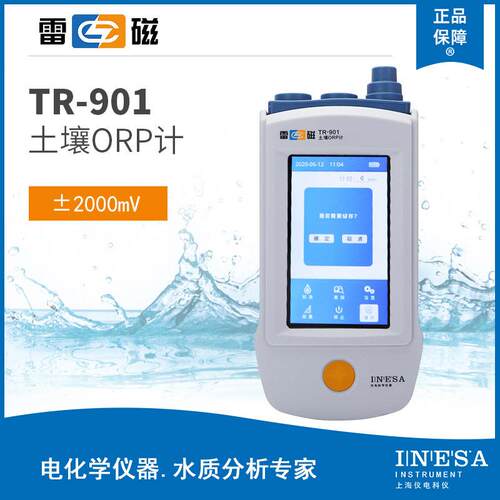 上海雷磁TR-901便携式土壤氧化还原电位测定仪实验室ORP计测试仪