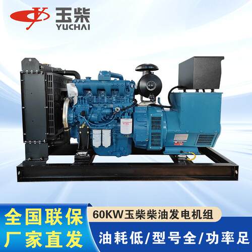 玉柴发电机60KW全铜无刷230V400V电压YC4A100Z-D25柴油发动机