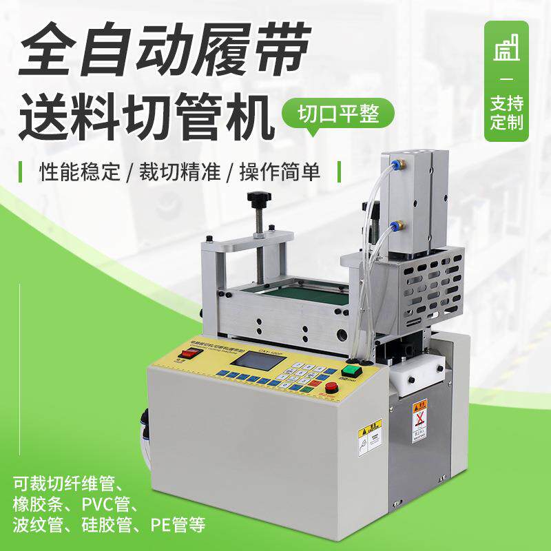 全自动气动履带切管机PE管切割机送料裁切机铁氟龙管波纹管割管机
