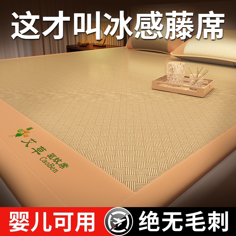 2025新款艾草凉席夏天单人学生宿舍夏季冰丝藤席炕席草席冬夏两用
